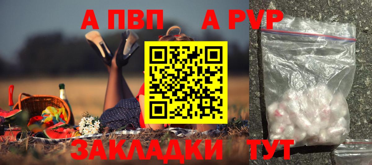 Альфа ПВП VHQ  Вход с VPN  Белореченск  Alpha-PVP Crystall  APVP мука 