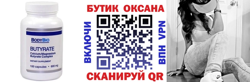 Бутират GHB Белореченск