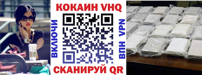 КОКАИН VHQ Белореченск