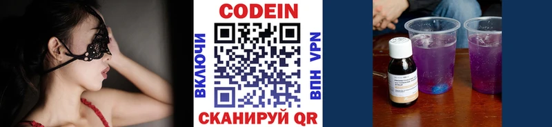 Кодеин напиток Lean (лин)  Белореченск 