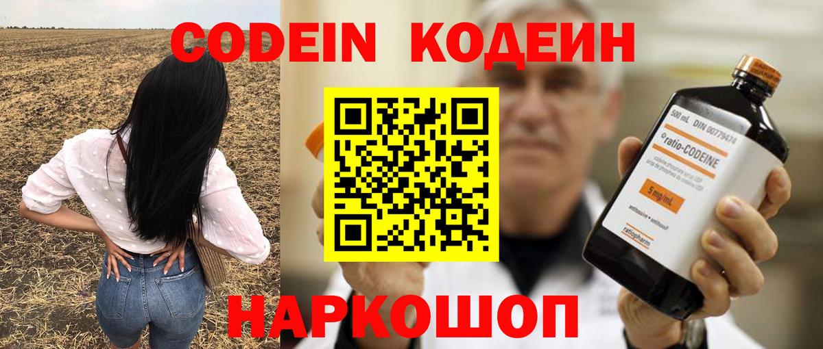 Кодеиновый сироп Lean напиток Lean (лин) Белореченск