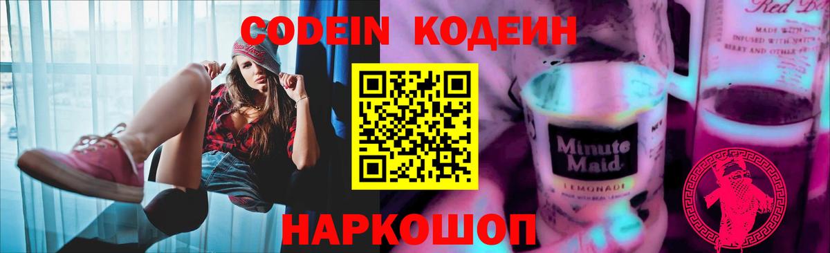 Белореченск  Codein напиток Lean (лин)  Вход с VPN 