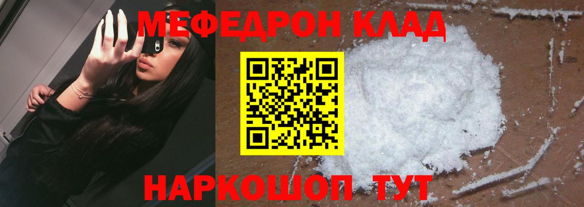 Белореченск  МЯУ-МЯУ  Мефедрон mephedrone  Вход с VPN  Мефедрон VHQ 