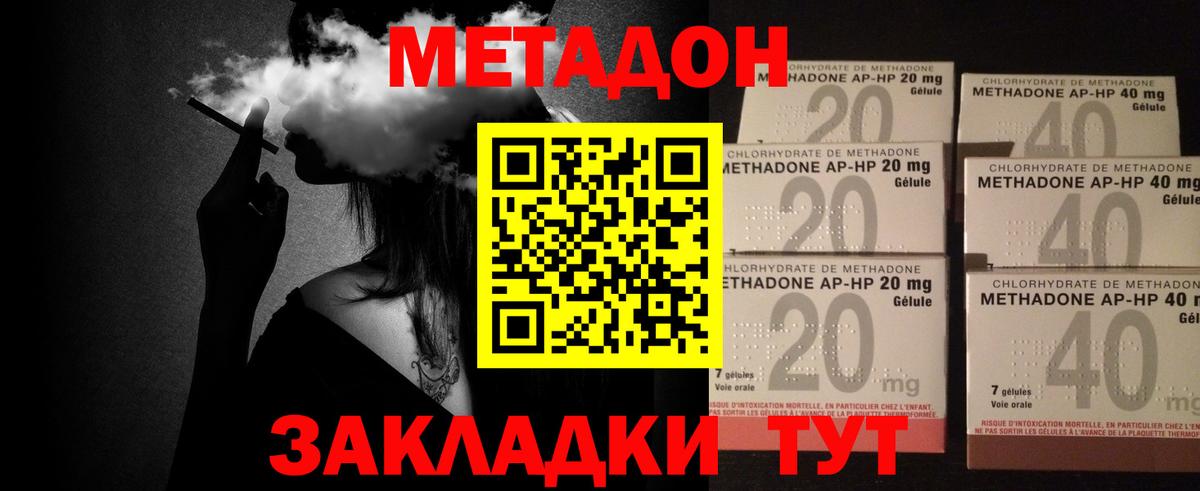 Метадон мёд  МЕТАДОН кристалл  Вход с VPN  Белореченск 